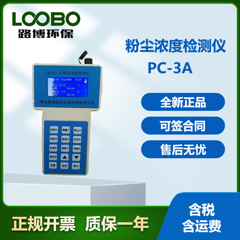 激光粉尘检测仪 激光粉尘浓度检测仪手持粉尘浓度监测仪