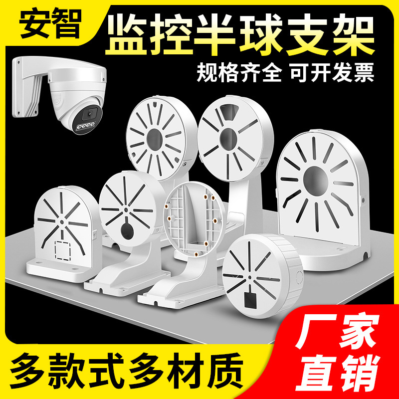 吊装壁装壁挂铝合金摄像机摄像头监控半球支架摄像机室内室外家用