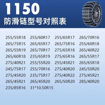 Tire snow chain, SUV, off-road vehicle, tire, iron - all-inclusive-quenched-steel-chain-1150