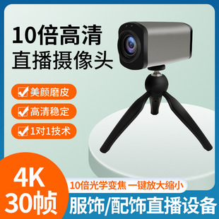 4K Live Camera 10x Optical Zoom HD Beauty Shake Voice Fast Hand Green Screen Live Camera with Goods