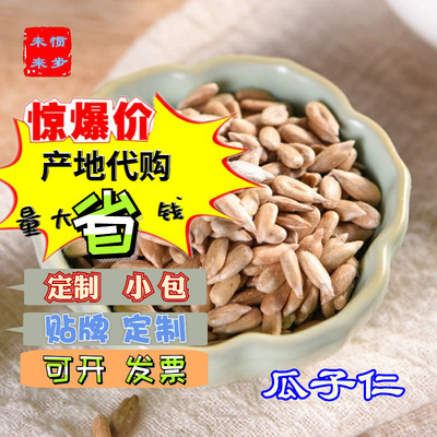 批发瓜子仁500g生葵瓜籽仁散装糕点馅料葵瓜子仁粉内蒙油葵花籽仁