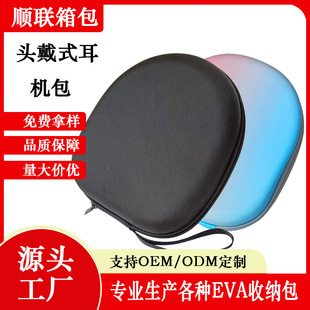 Eva Headphone Cosmetics Bag Headphone Packaging Box Portable Anti-Pressure Zipper Bag Hard Shell Bluetooth Headphone Bag