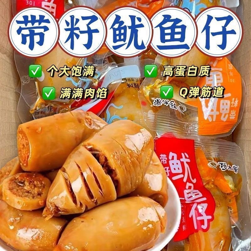 香辣鱿鱼仔原味鱿鱼零食网红爆款即食解馋休闲食品批发小零食小吃|undefined
