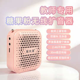 教师上课专用小蜜蜂扩音器防啸叫便携式喊话户外导游蓝牙小喇叭