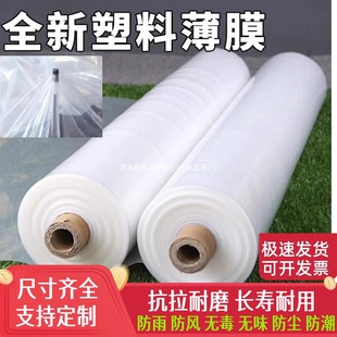 Transparent Greenhouse Plastic Film Window Sealing Thickeneded Plastic Cloth Anti-Seepage Rainproof Film Dustproof Tarpaulin Packaging Plastic Paper