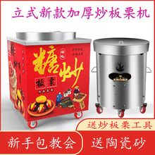 货机专用炒燃气糖炒板栗商用小型炒立式全自动多功能机器栗子瓜子