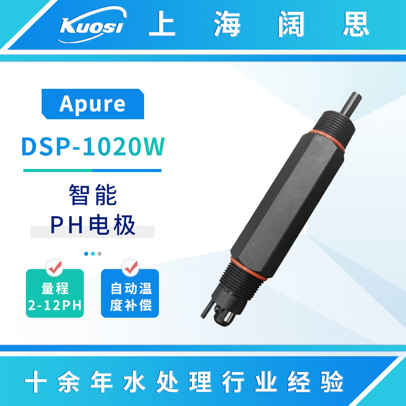 Apure数字传感器工业在线智能PH/ORP/电导率/溶氧/余氯电极探头