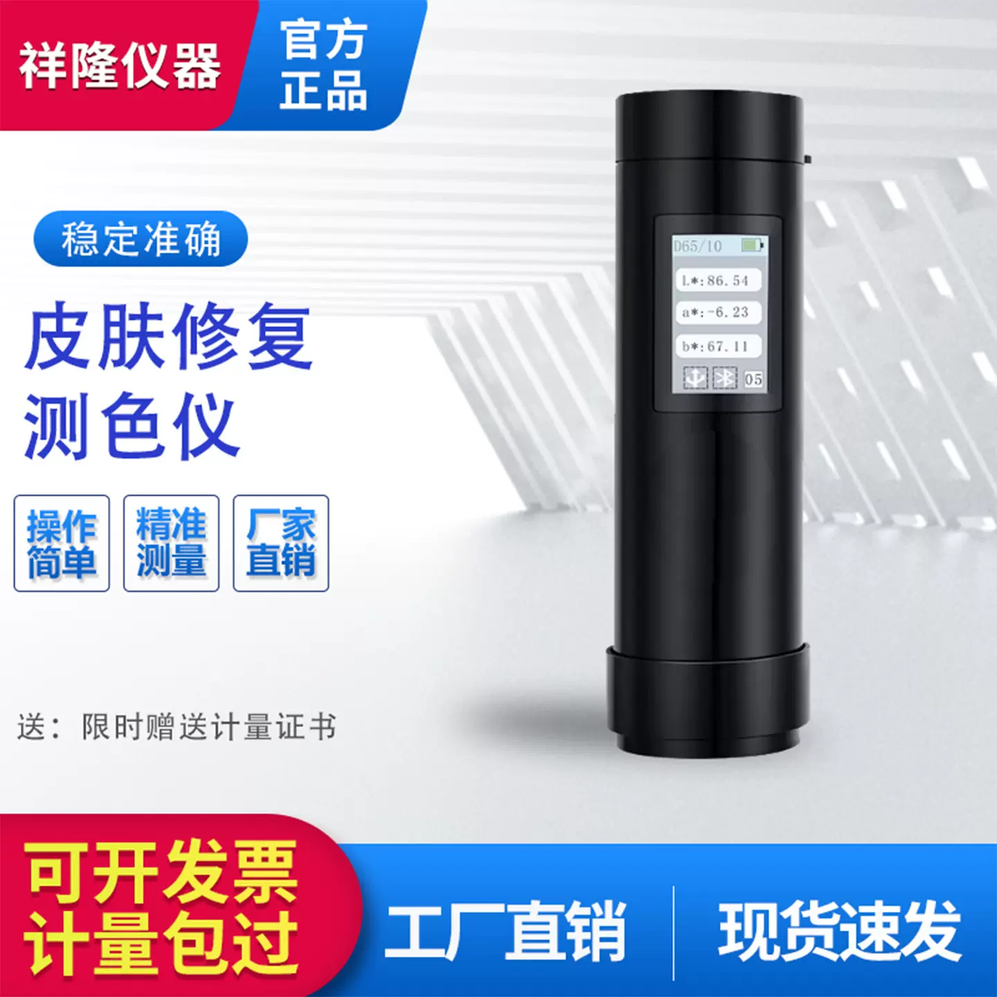 肤色皮肤lab色度仪色差仪查找色号皮肤修复测色仪ITA值肤色仪