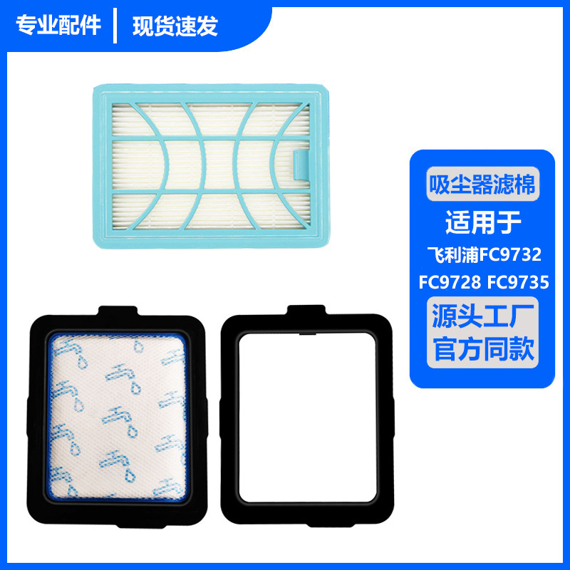 适用飞利浦吸尘器配件过滤网 FC9732 FC9728 FC9735滤芯HEPA滤棉