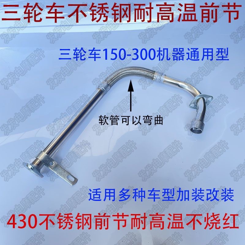 Longxin Zongshen 150 200 250 motorcycle tricycle stainless steel muffler exhaust pipe front section rear section chimney