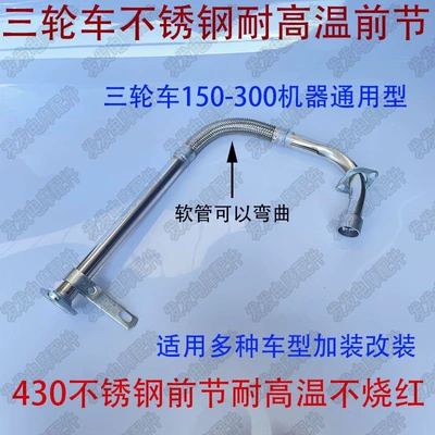 Motorcycle exhaust pipe motorcycle tricycle stainless steel muffler - 150-stainless-steel-semi-soft-front-section-90-long