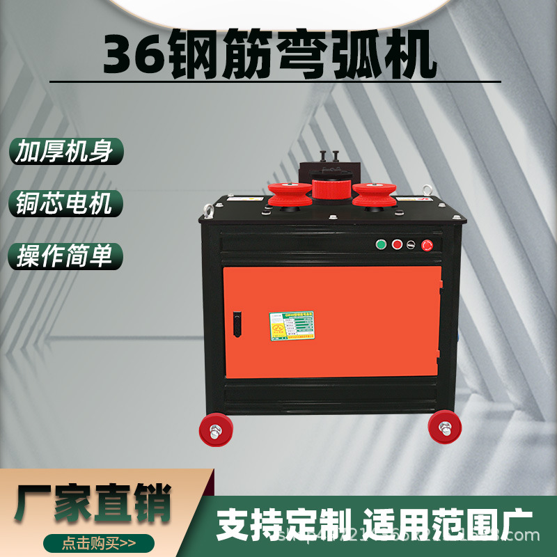 GWH36钢筋弯弧机工地专用电动小型折弯打圈机角铁箍筋板筋机380V