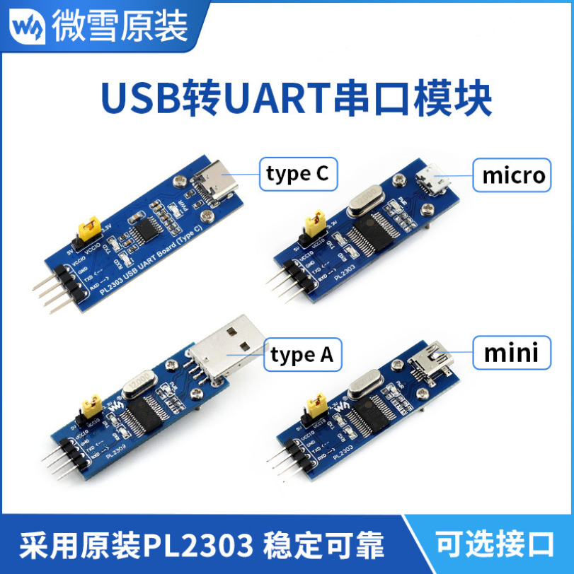 微雪 Waveshare PL2303TA USB转串口 刷机线 USB转TTL PL2303模块