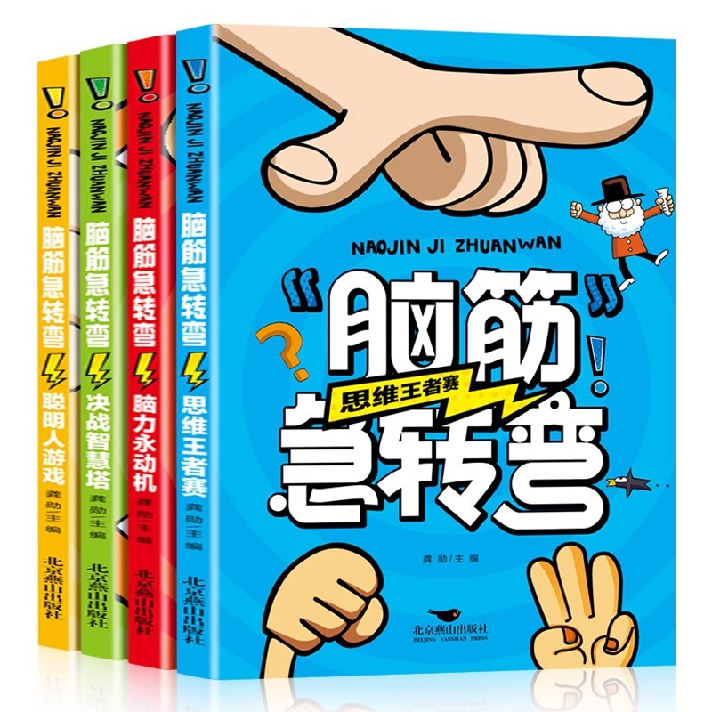 Brain Teaser Complete Set of 4 Riddle Books for Children The strongest brain fun puzzle riddle books