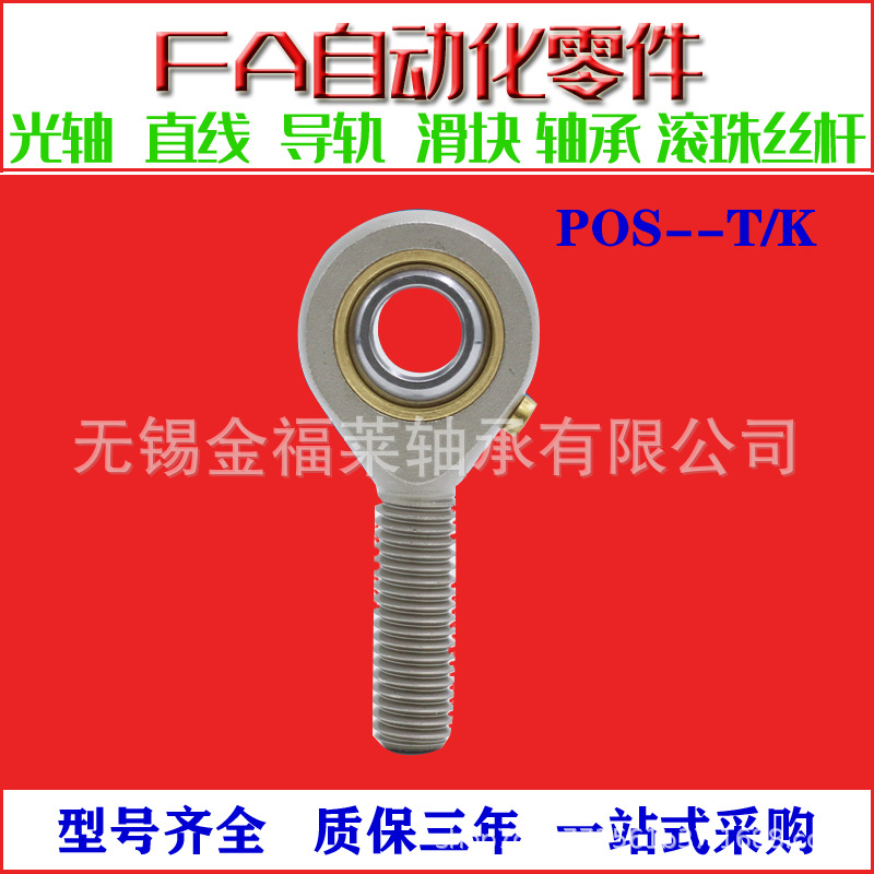 IKO轴承POS18  鱼眼杆端关节轴承 外螺纹轴承  型号齐全 现货销售