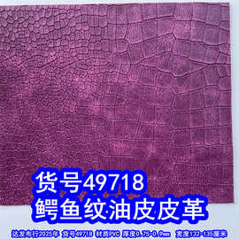 49718#毛底油皮鳄鱼纹皮革、PVC石头纹皮革爆裂鳄鱼纹皮革