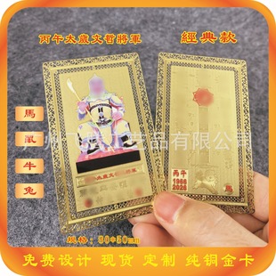 Year of the Horse 2026 Tai Sui Card Zodiac Card丙午太岁文哲将军 Copper Card Pvc Card