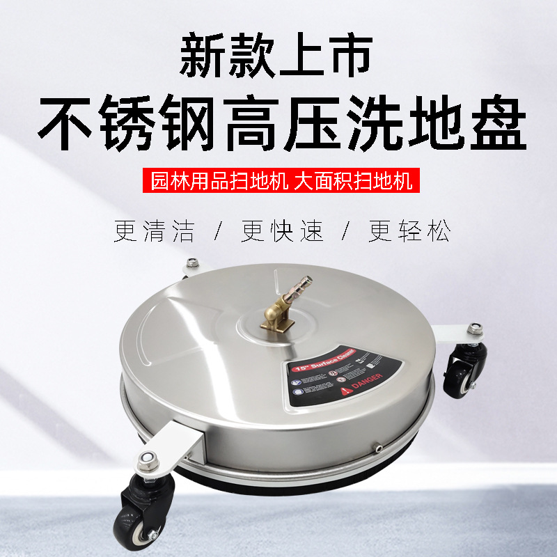 高压清洗机1/4快插不锈钢洗地盘洗地器15英寸洗地刷地面清洁新款