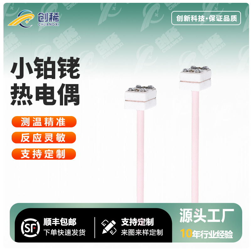刚玉小铂铑热电偶WRP-100S型/B型/R型方形探头传感器高温马弗炉电