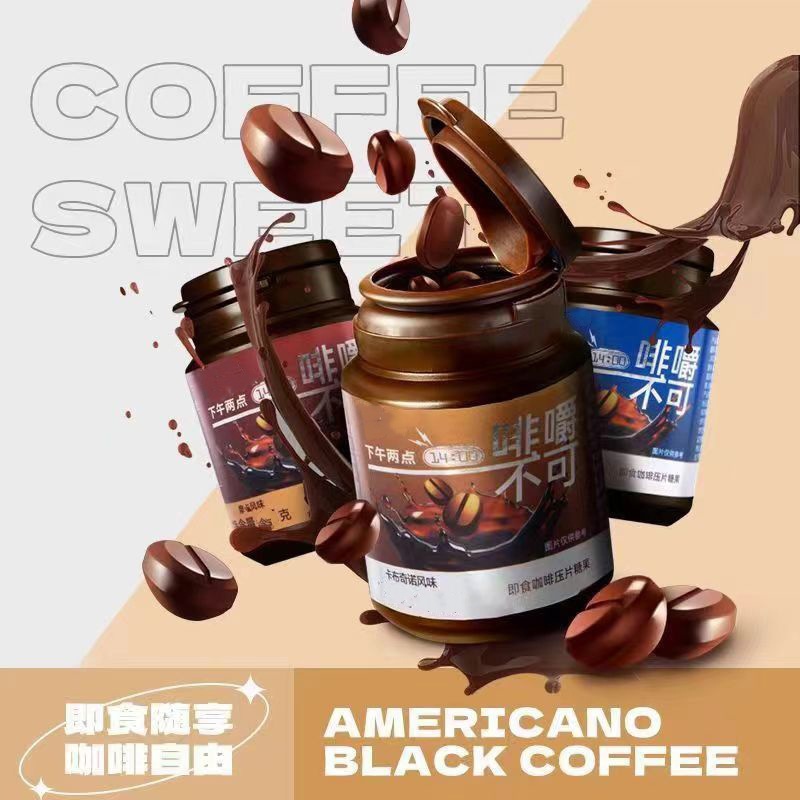 雙倍濃縮咖啡糖咀嚼咖啡豆香醇清口網紅即食黑咖啡拿鐵卡布奇諾糖