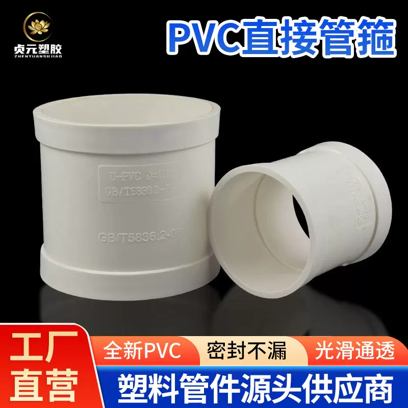 厂家批发PVC塑料管箍50-315直接排水管直通接头下水管件管道配件