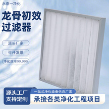 龙骨初效板式过滤器可水洗无纺布过滤G4铝合金无尘车间通风过滤器