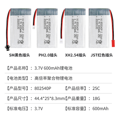 Wholesale drone battery 3.7V 600mAh lithium battery X5C aircraft accessories 802540P model aircraft battery