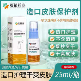 妥能造口皮肤保护剂保护膜黏胶造口护理用品无酒精皮肤保护喷剂