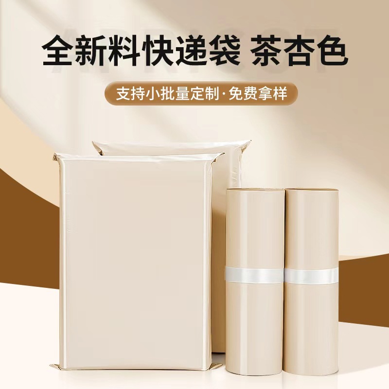 杏色全新料快递袋子打包袋加厚电商白色快递包装袋物流专用防水袋