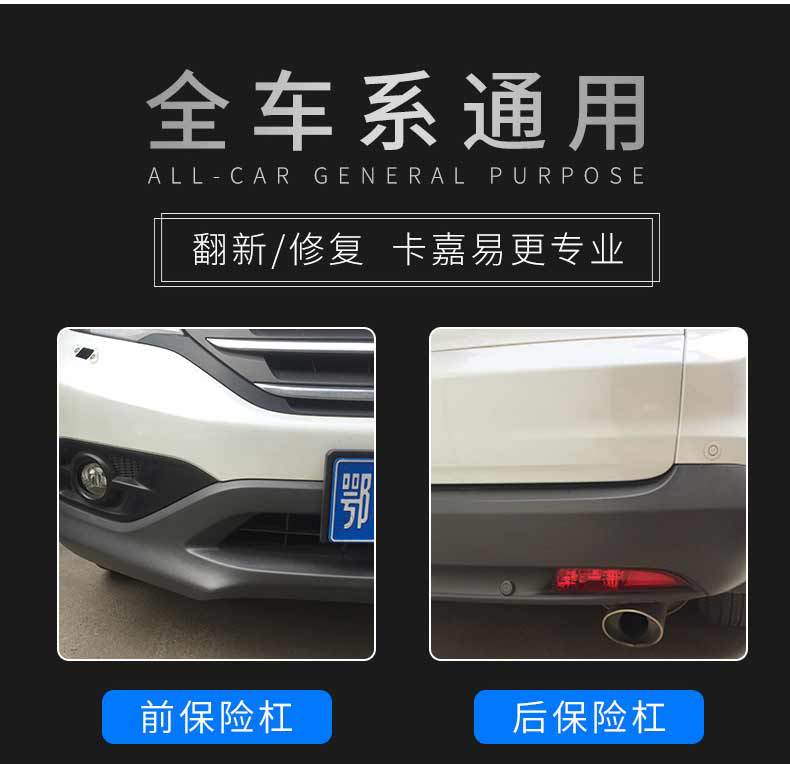 Car wheel eyebrow front bumper plastic parts scratch repair paint repair black spray paint matt paint supplies black technology