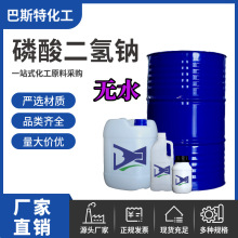 工厂现货磷酸二氢钠无水AR试剂级工业级分析实验室四川高纯度酸碱