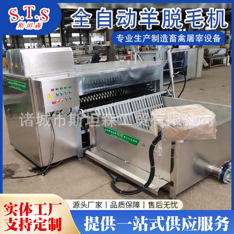 全自动羊脱毛机厂家  绵羊山羊自动宰杀烫脱一体机 羊刨毛机