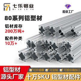 欧标8080铝合金框架铝型材国标8840工业铝型材重型自动化设备框架