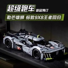 国境を越えた互換性のあるレゴ テクニック プジョー 9X8 ル・マン レーシング スーパー スポーツカーの難しい組み立ておもちゃ
