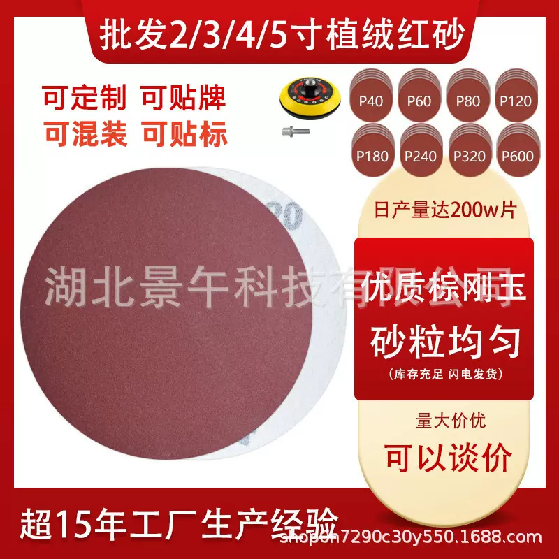 植绒砂纸批发4寸5红砂自粘背绒打磨片抛光砂布金属除锈圆盘