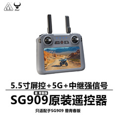【付属品】 Beast Drone SG909 Beast Youth Edition オリジナルスクリーンコントローラー 5.5inch 大画面