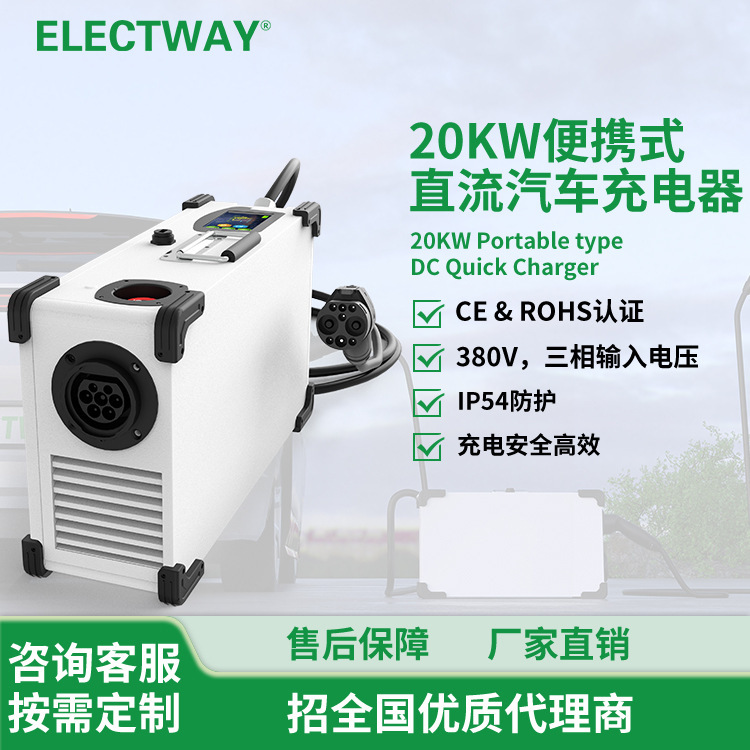 Chademo/Ccs2/Ccs1/Nacs/National Standard 20Kw 1000V Portable Dc Fast Charger