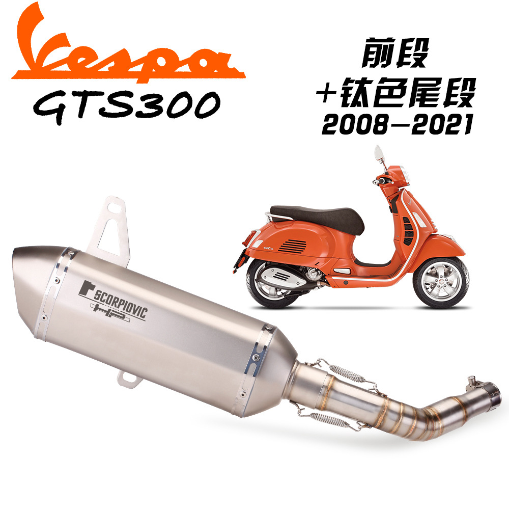 Suitable for Vespa motorcycle exhaust modification Vespa GTS300 front full-section exhaust pipe set