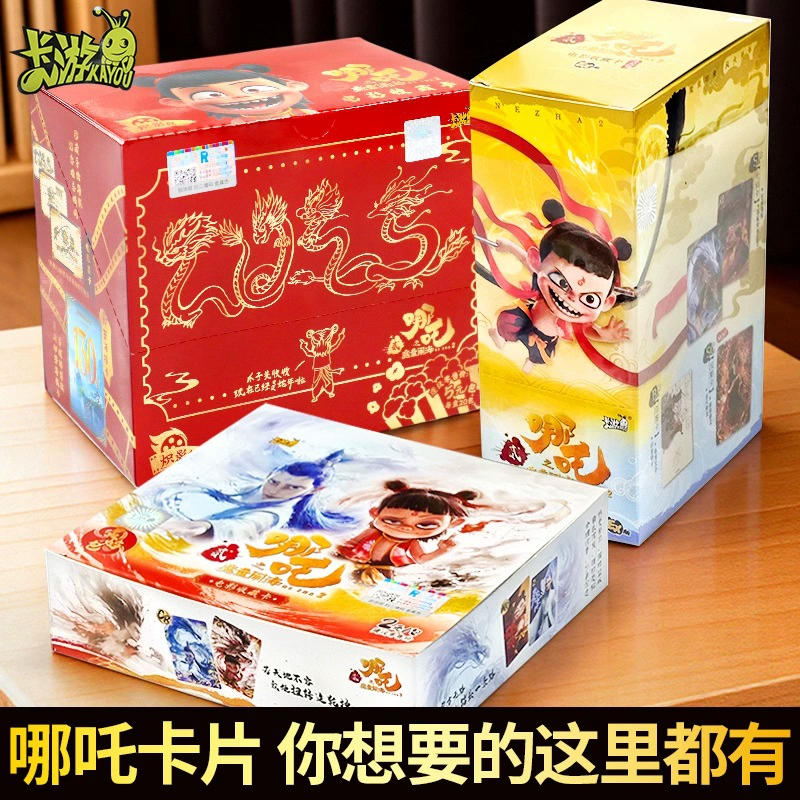 卡游 Nezha Card Demon Child Fighting Sky Pack 2 Generation Spirit Flame Pack 2nd Bullet A Whole Box Movie Collection Card Periphery