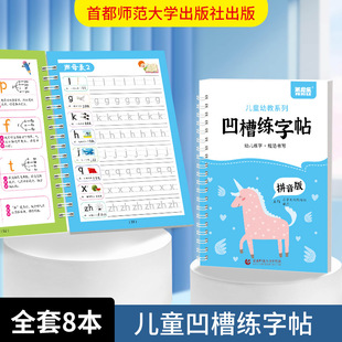 Children's Preschool Education Series Groove Practice Copybook 8 Preschool Enlightenment Basic Painting Pinyin Digital Training Writing Books