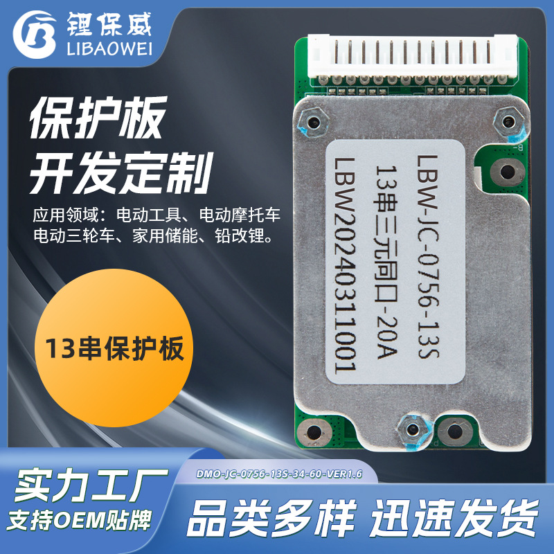 BMS逆变器户外储能锂电池保护板13串5A~25A同口三元铁锂保护板