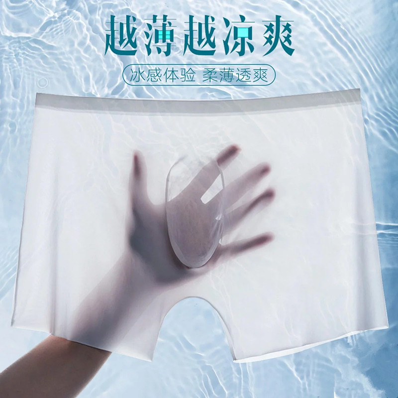 3D Seamless Transparent Sexy Men's Underwear, Ice Silk, Summer Thin Breathable Solid Color One-Piece Boxer Briefs, Comfortable Mid-Waist 3D Seamless Transparent Sexy Men's Underwear, Ice Silk, Summer Thin Breathable Solid Color One-Piece Boxer Briefs, Comfortable Mid-Waist