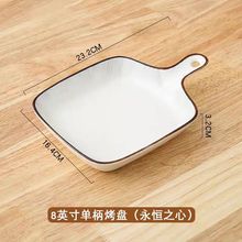 库存批发网红日用手柄盘家用陶瓷烘焙餐具盘子烤盘空气炸锅早餐盘