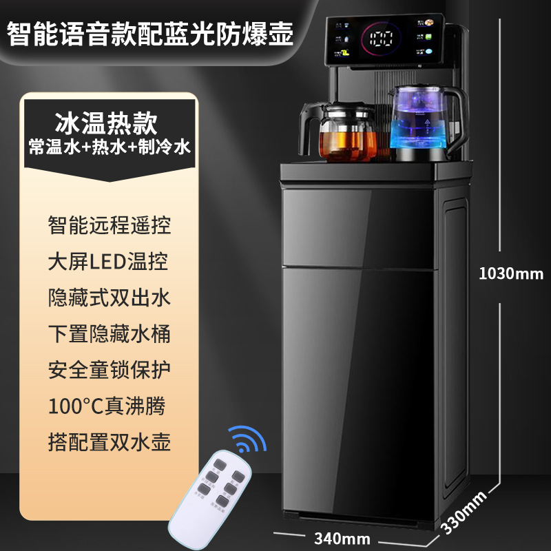 多機能スマート音声自動ハイエンドティーバー機下置水桶立式冷熱温泡茶機浄水器|undefined