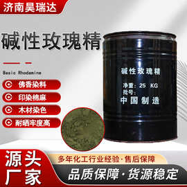 碱性玫瑰精工业级染料专用造纸制香皮革染色剂碱性玫瑰精