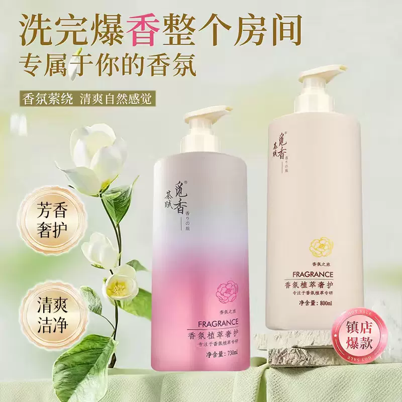山茶花胖东来洗发水去屑止痒控油持久留香沐浴露护发套装洗头膏