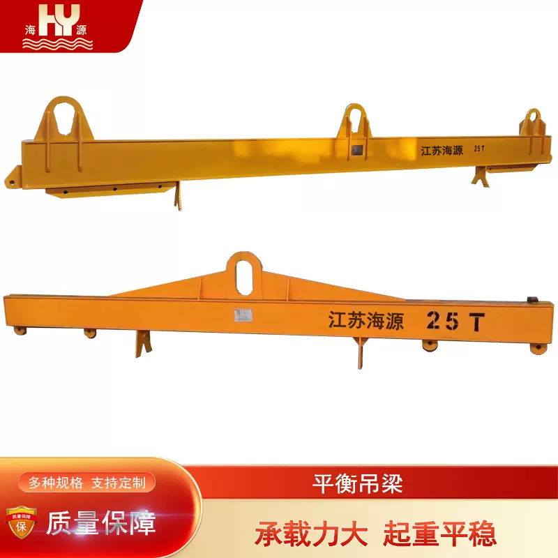 海源生产定制吊梁吊具 吊装平衡梁 HLAHLBHLC横梁吊具 规格2-40吨