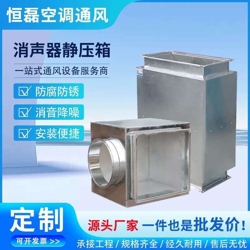 Глушитель статический корпус Квадратный оцинкованный вентиляционный трубопровод антикоррозийная ржавчина композитный импеданс из нержавеющей стали глушитель