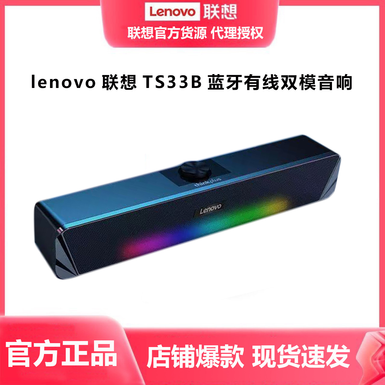 lenovo联想TS33B桌面长条音响蓝牙有线双模式台式机笔记本通用