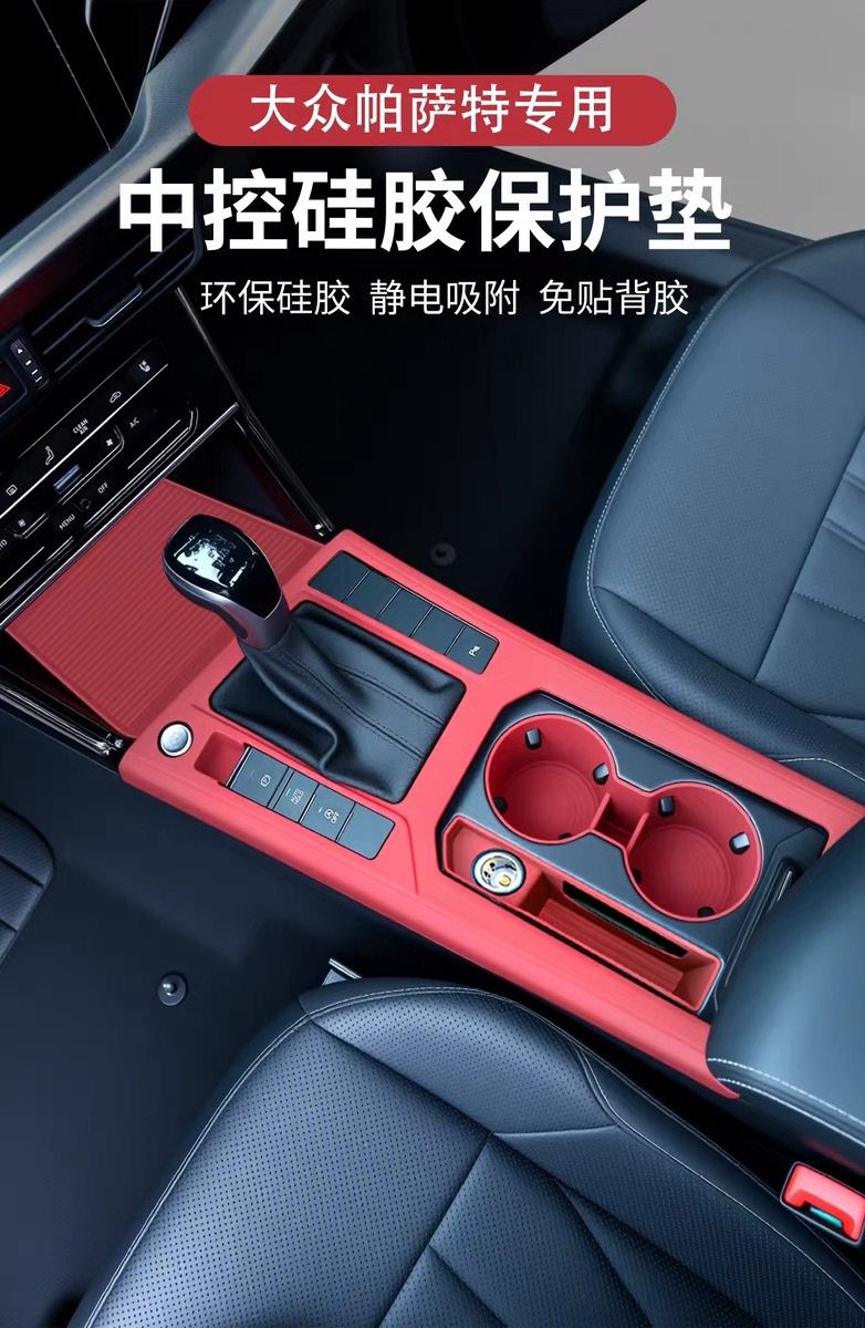 Suitable for Volkswagen Passat central control silicone protective pad, car interior decorative film, anti-scratch modification accessories
